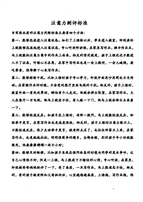 注意力测评标准