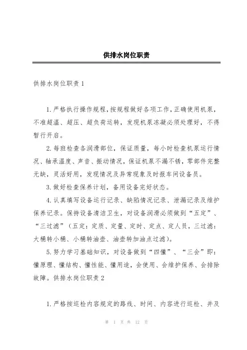 供排水岗位职责