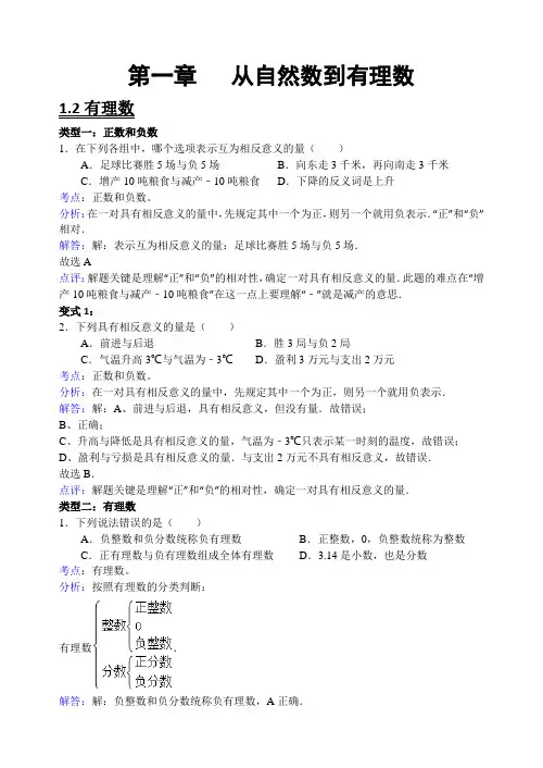 浙教版七年级数学上册易错题集及解析(教师版)