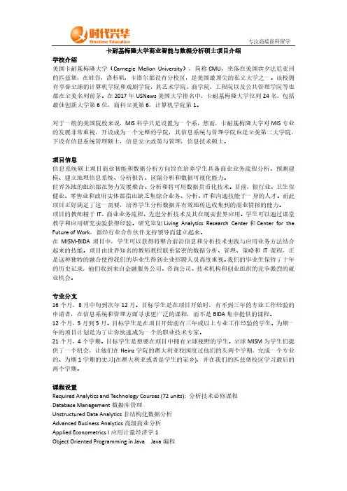 时代兴华留学：卡耐基梅隆大学商业分析硕士项目介绍