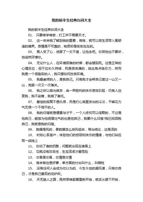 我的前半生经典台词大全