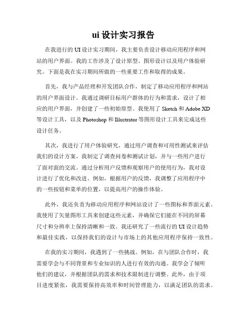 ui设计实习报告