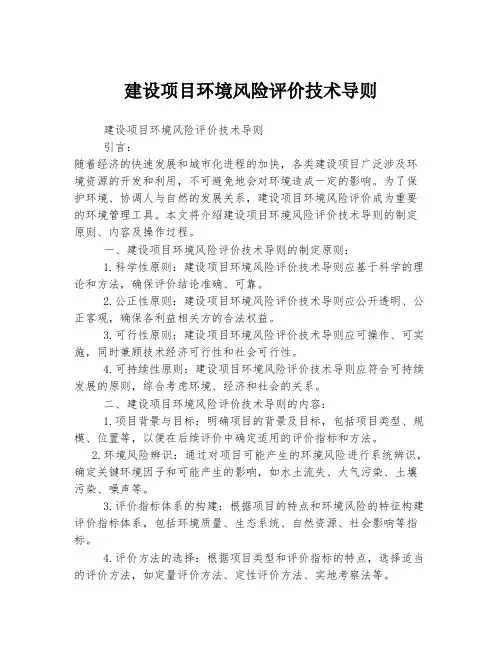 建设项目环境风险评价技术导则