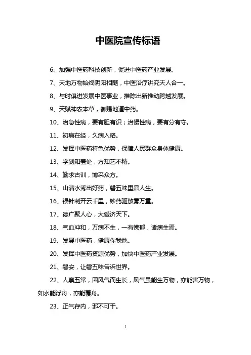 中医院宣传标语
