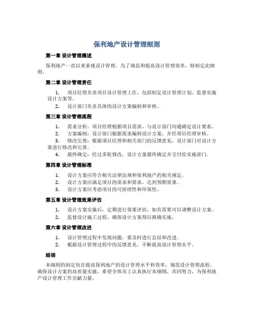 保利地产设计管理细则