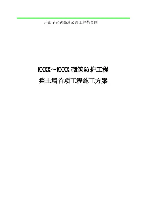 挡土墙首件工程施工方案