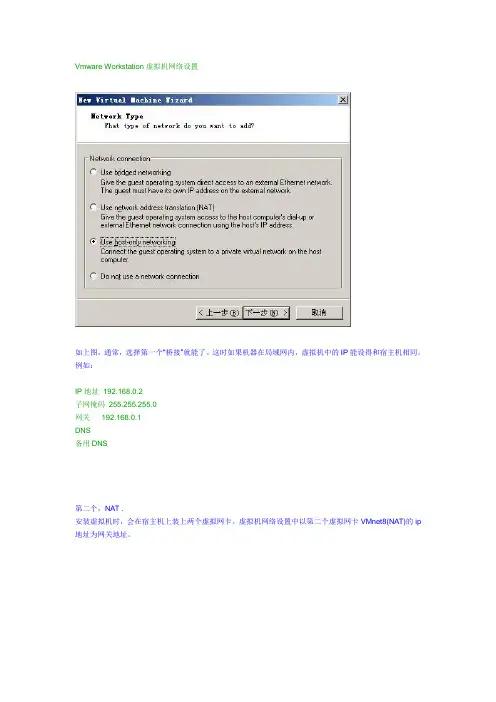 Vmware Workstation虚拟机网络设置