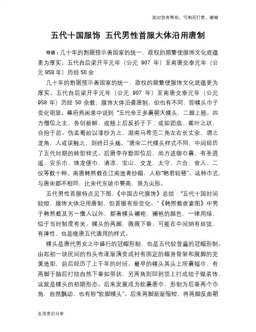 历史趣闻五代十国服饰 五代男性首服大体沿用唐制
