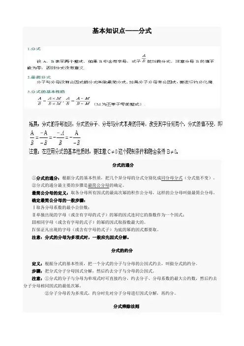 分式基本知识点总结