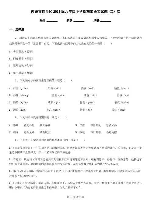 内蒙古自治区2019版八年级下学期期末语文试题(I)卷
