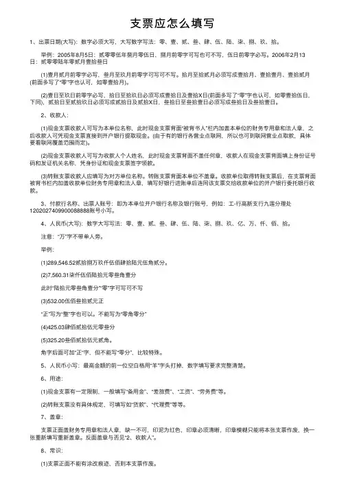 支票应怎么填写