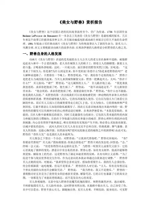 美女与野兽赏析报告
