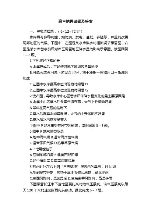 高三地理试题及答案