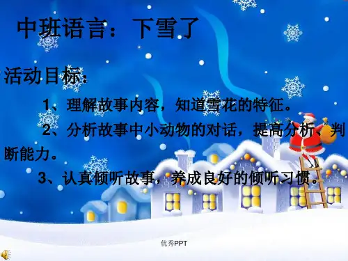 中班语言 《下雪了》PPTppt