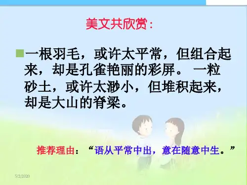 2016-2017年最新人教版初中八年级初二语文上册作文指导——叙事要完整精品课件