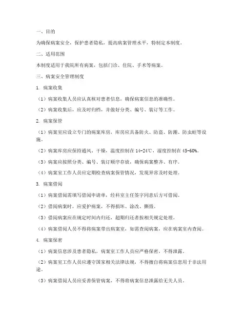 病案安全管理制度