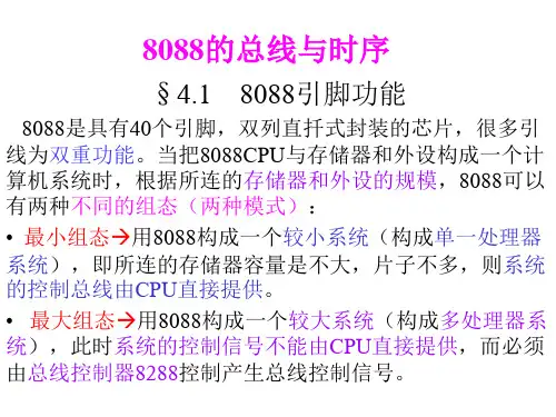 计算机教程：8088的总线与时序