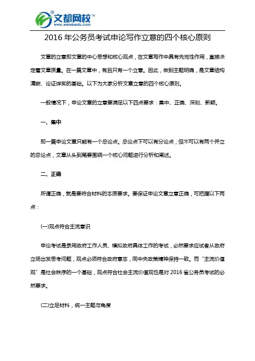 2016年公务员考试申论写作立意的四个核心原则