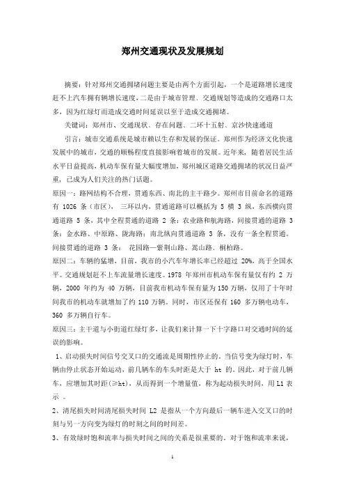 郑州交通现状及发展规划