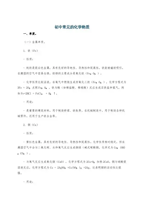 初中常见的化学物质