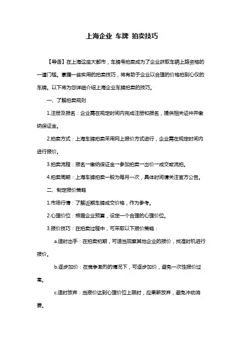 上海企业 车牌 拍卖技巧
