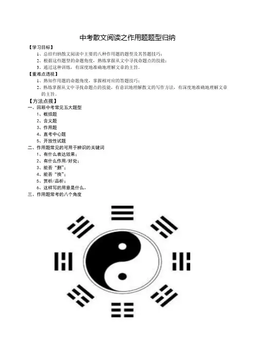 中考散文阅读之作用题题型归纳 (1)