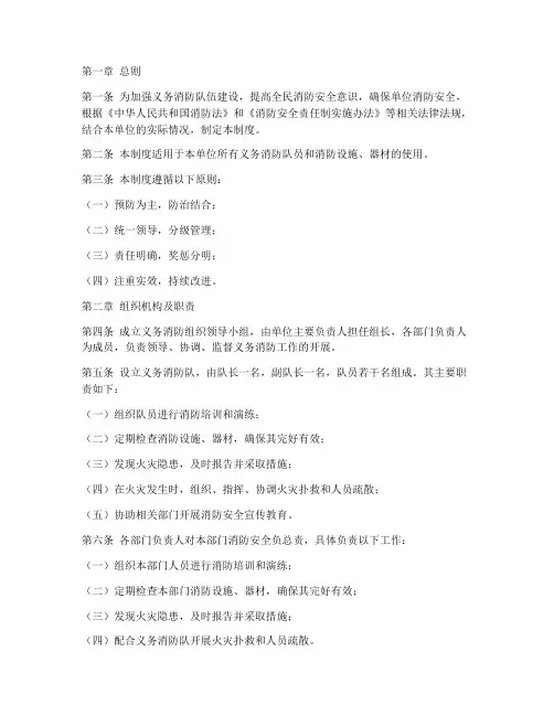 义务消防的组织管理制度