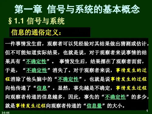 信号与系统的基本概念