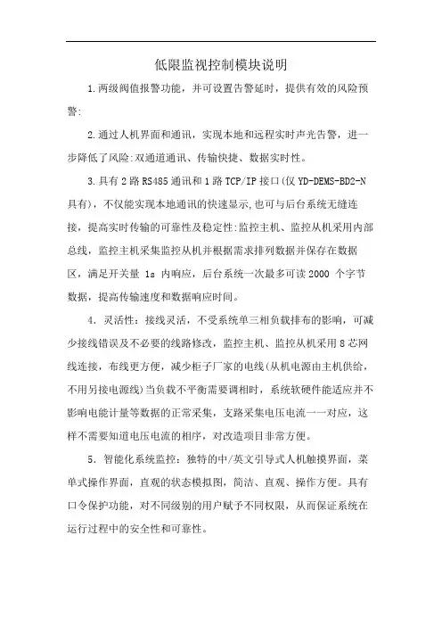 低限监视控制模块说明