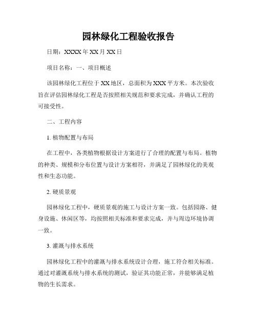 园林绿化工程验收报告