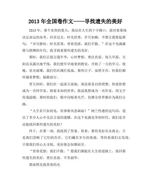 2013年全国卷作文