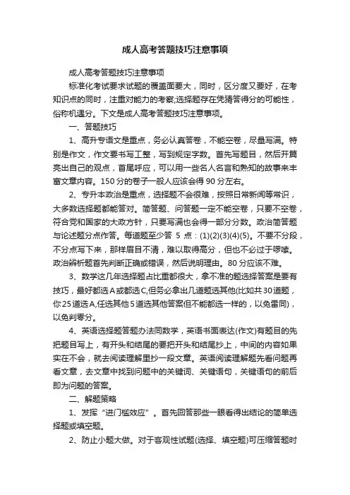 成人高考答题技巧注意事项