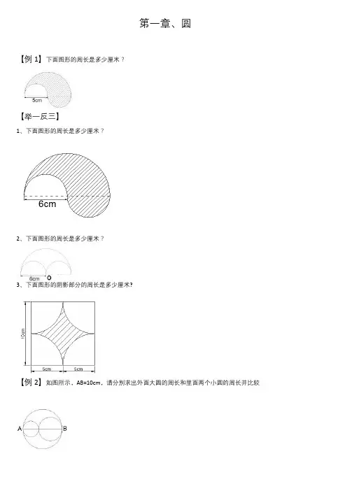 六年级数学圆的周长与面积
