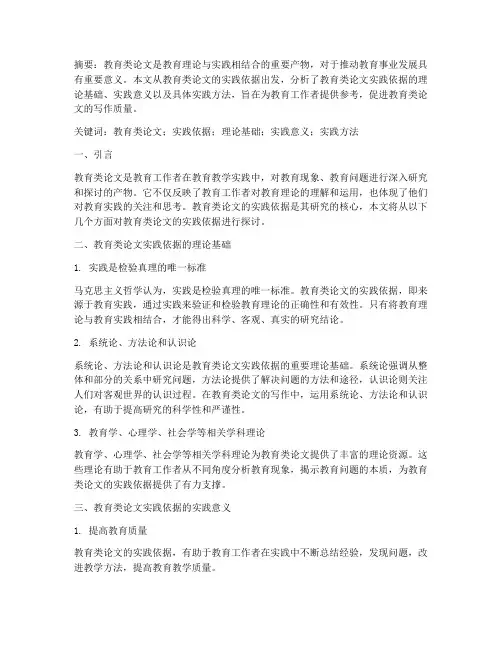 教育类论文的实践依据