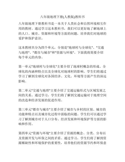 八年级地理下册(人教版)教科书