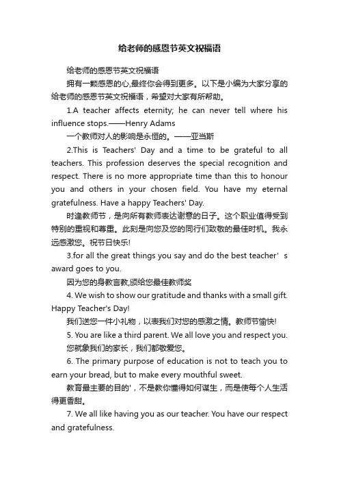 给老师的感恩节英文祝福语