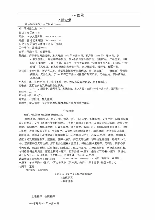 剖腹产住院病历