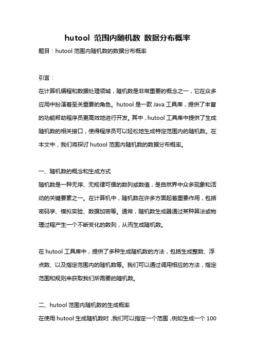 hutool 范围内随机数 数据分布概率