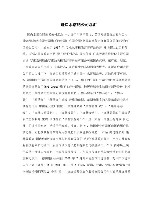进口水溶肥公司总汇