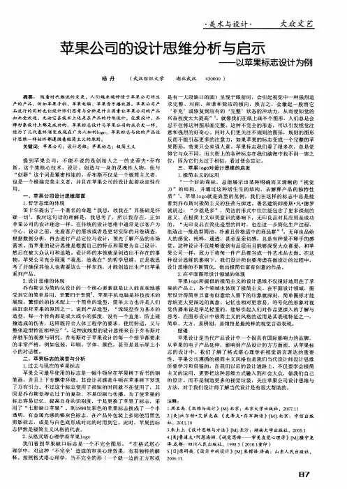 苹果公司的设计思维分析与启示——以苹果标志设计为例