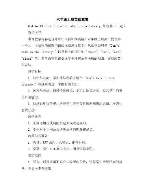 六年级上册英语教案Module10Unit1Don’ttalkinthelibrary外研社(三起)