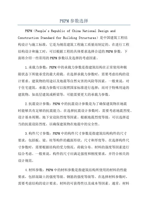 PKPM参数选择