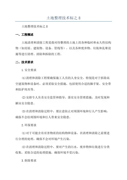 土地整理技术标之8