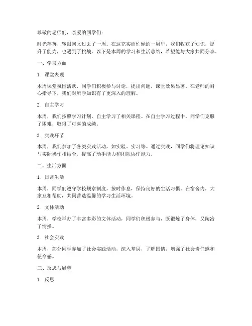 每周总结学生模板范文