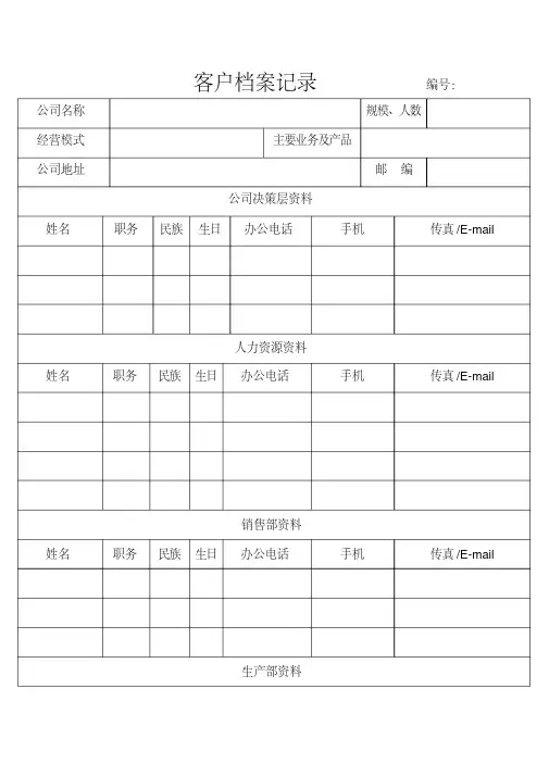 客户档案表格