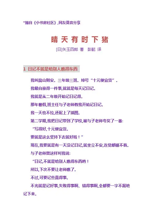 《晴天有时下猪》