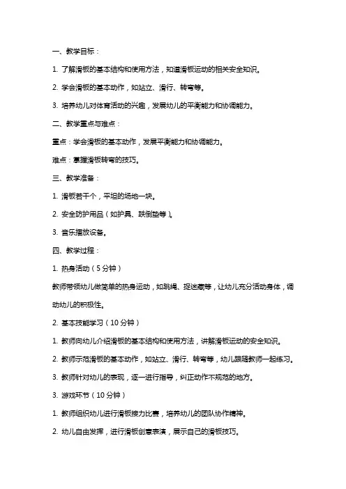 中班体育教案《好玩的滑板》
