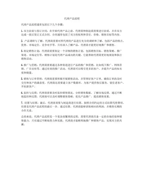 代理产品流程
