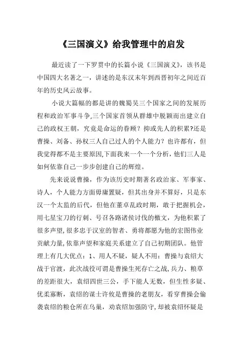 三国演义给管理者用人的启示