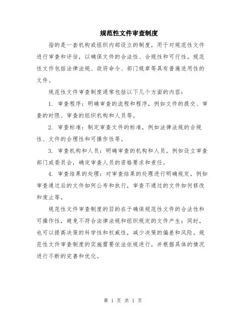 规范性文件审查制度